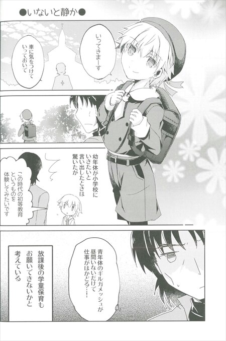 桜月 南ふに イリヤさん高校3年生 子ギル君小学4年生 ジャンル Fate まんだらけ Mandarake