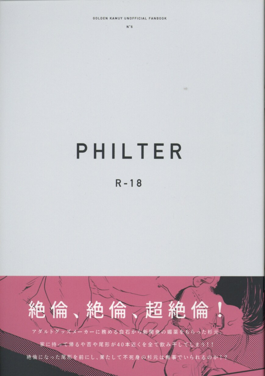 Room303 30 Philter ゴールデンカムイ まんだらけ Mandarake