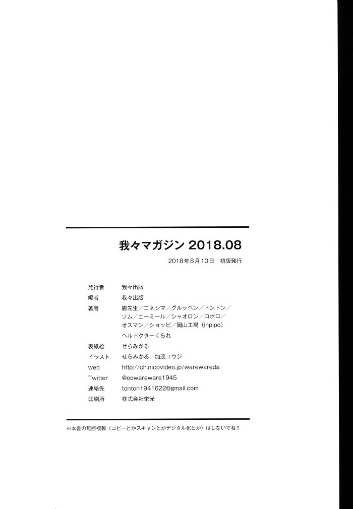 の主役は我々だ グルッペン 他 我々マガジン 18 8 まんだらけ Mandarake