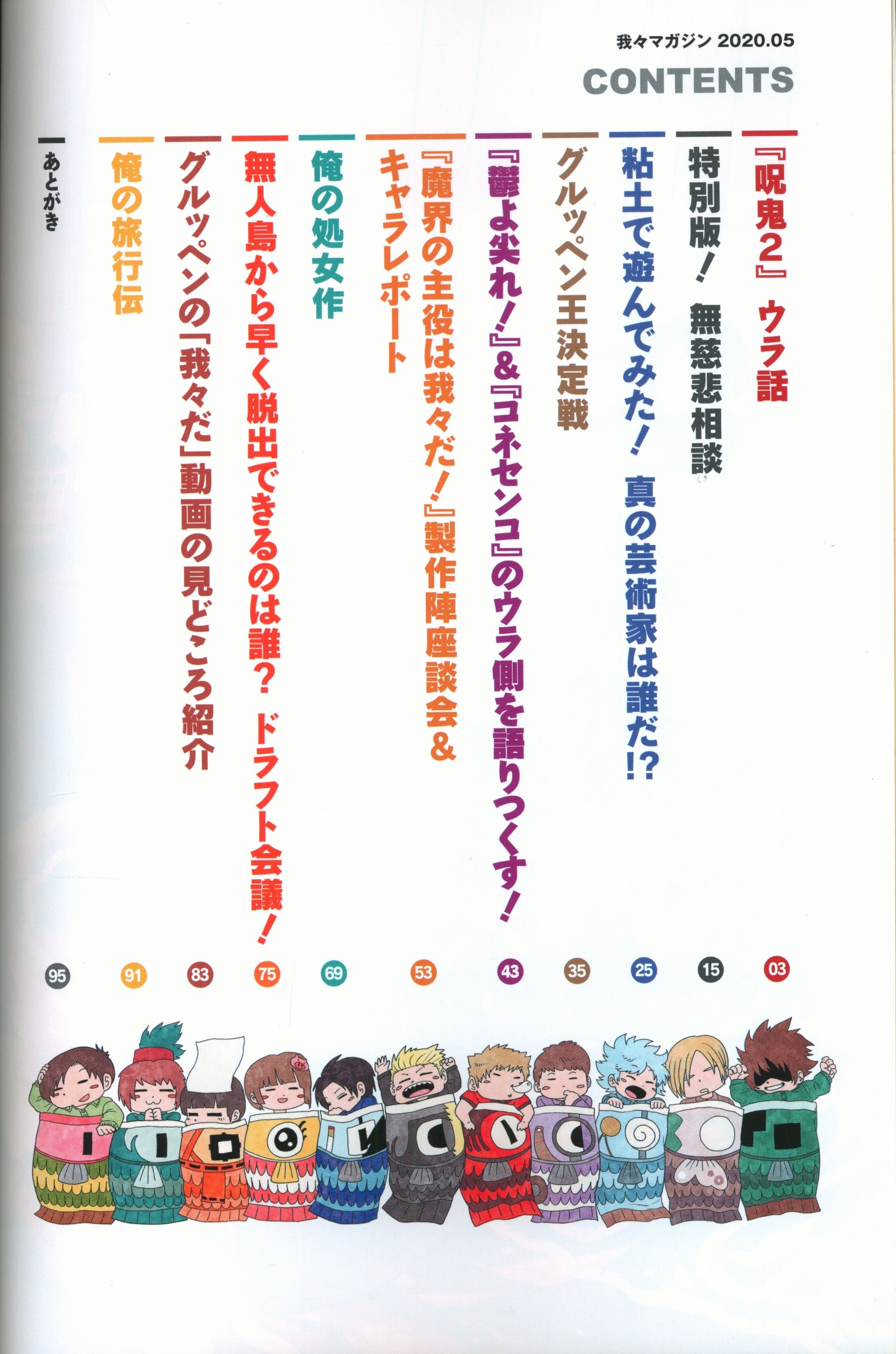 ○○の主役は我々だ　我々マガジン 2020.05版