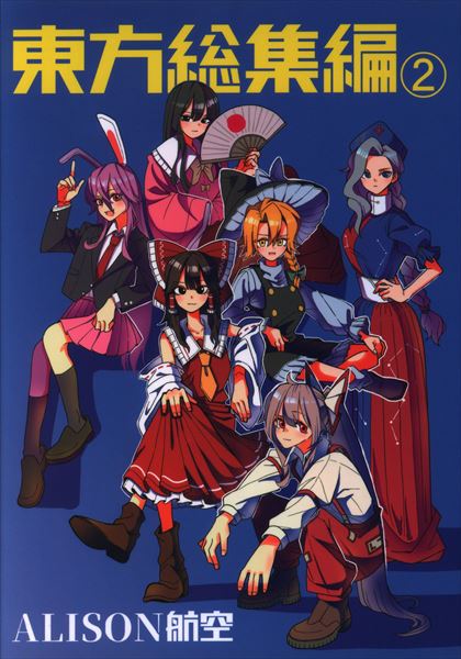ALISON Airlines (ALISON) Touhou Soushuu-hen 2
