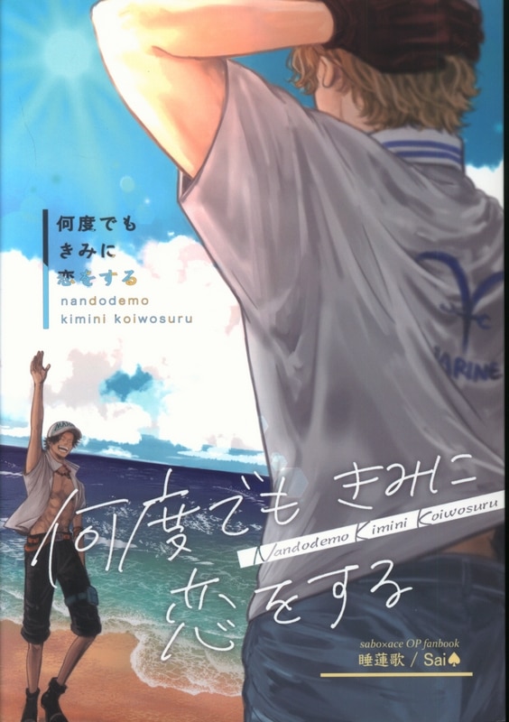 Sai (water lily song) I Will Fall in Love with You Over and Over