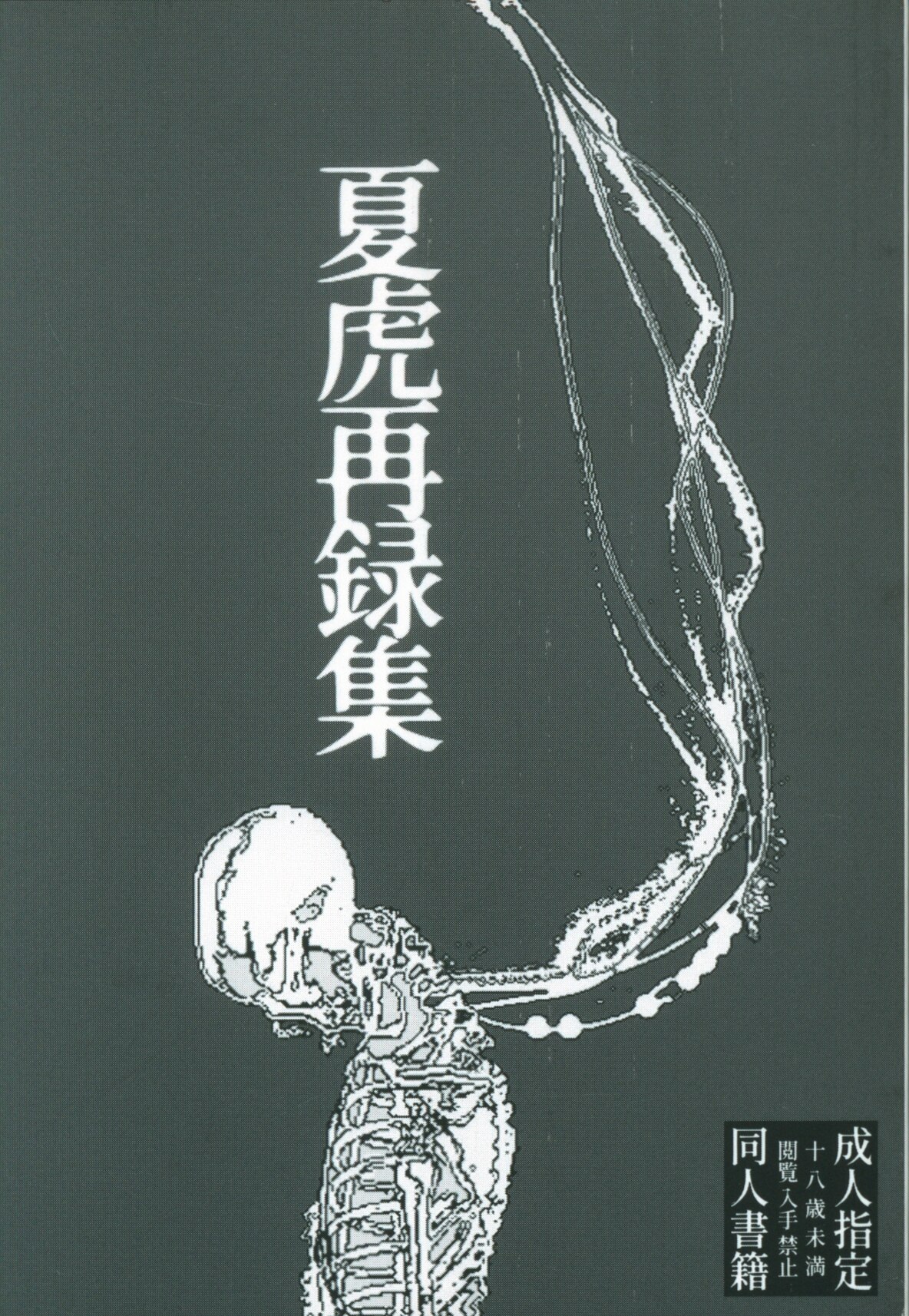 Boom ミミコ 夏虎再録集 文庫 まんだらけ Mandarake