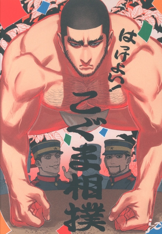 Jou (Jou) is good! Little bear sumo