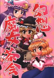 SASUKEの里 SASUKE 幻想魔女茶会
