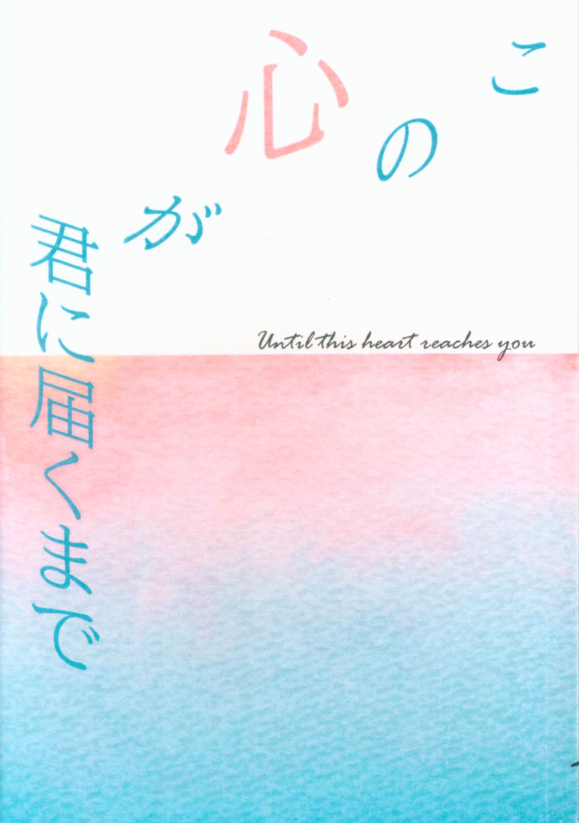四季折々 乙女さん この心が君に届くまで 文庫 まんだらけ Mandarake