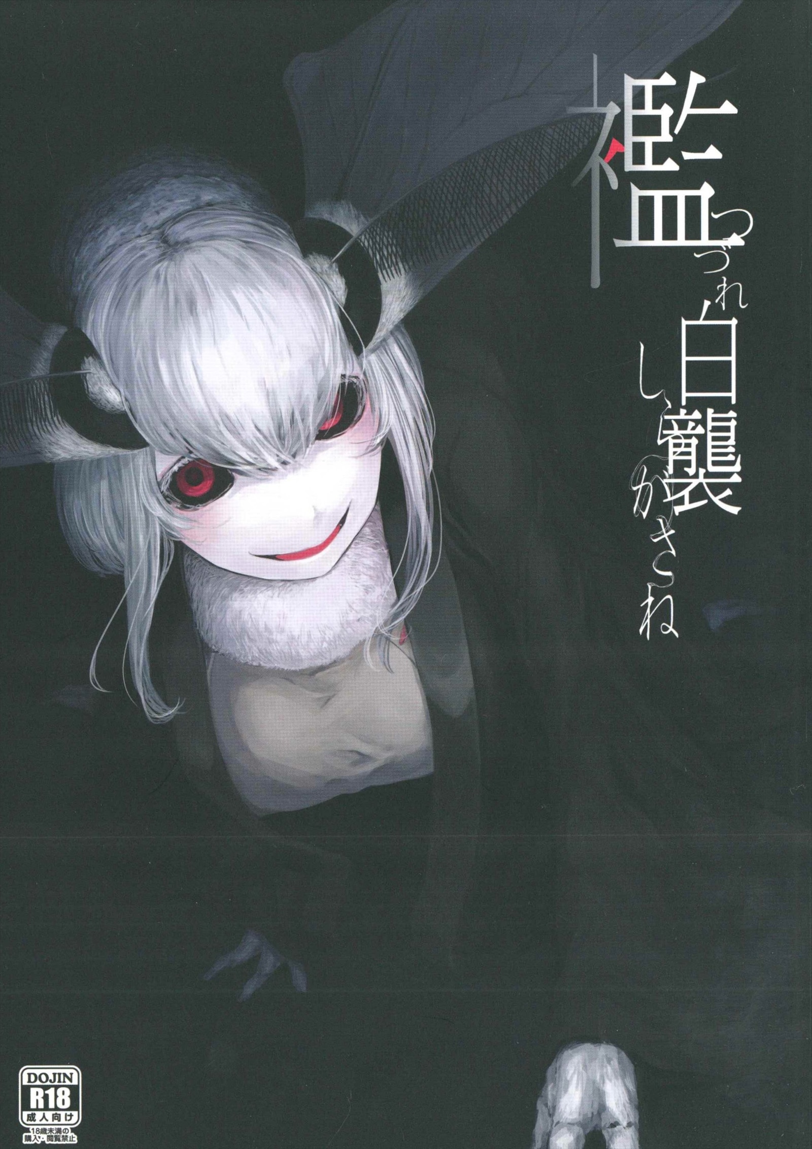 Sakekan Memorial (solo Pip B) Shirokasane - cage - tapestries | Mandarake  Online Shop