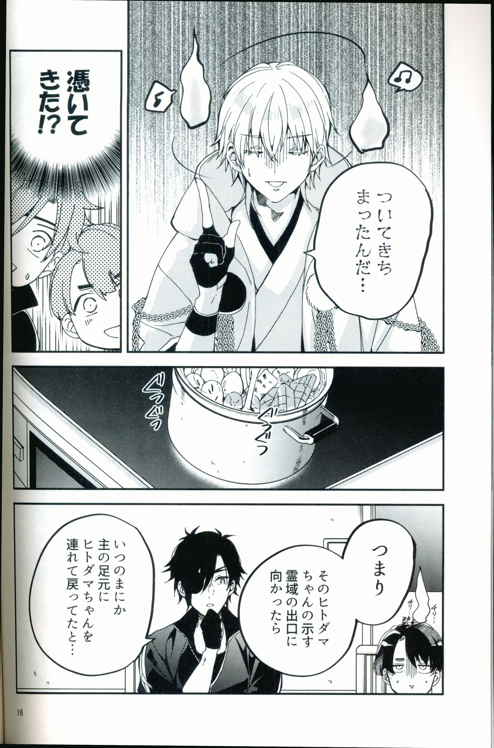刀剣乱舞 同人誌 鶴さに 小説 鶴丸国永×女審神者