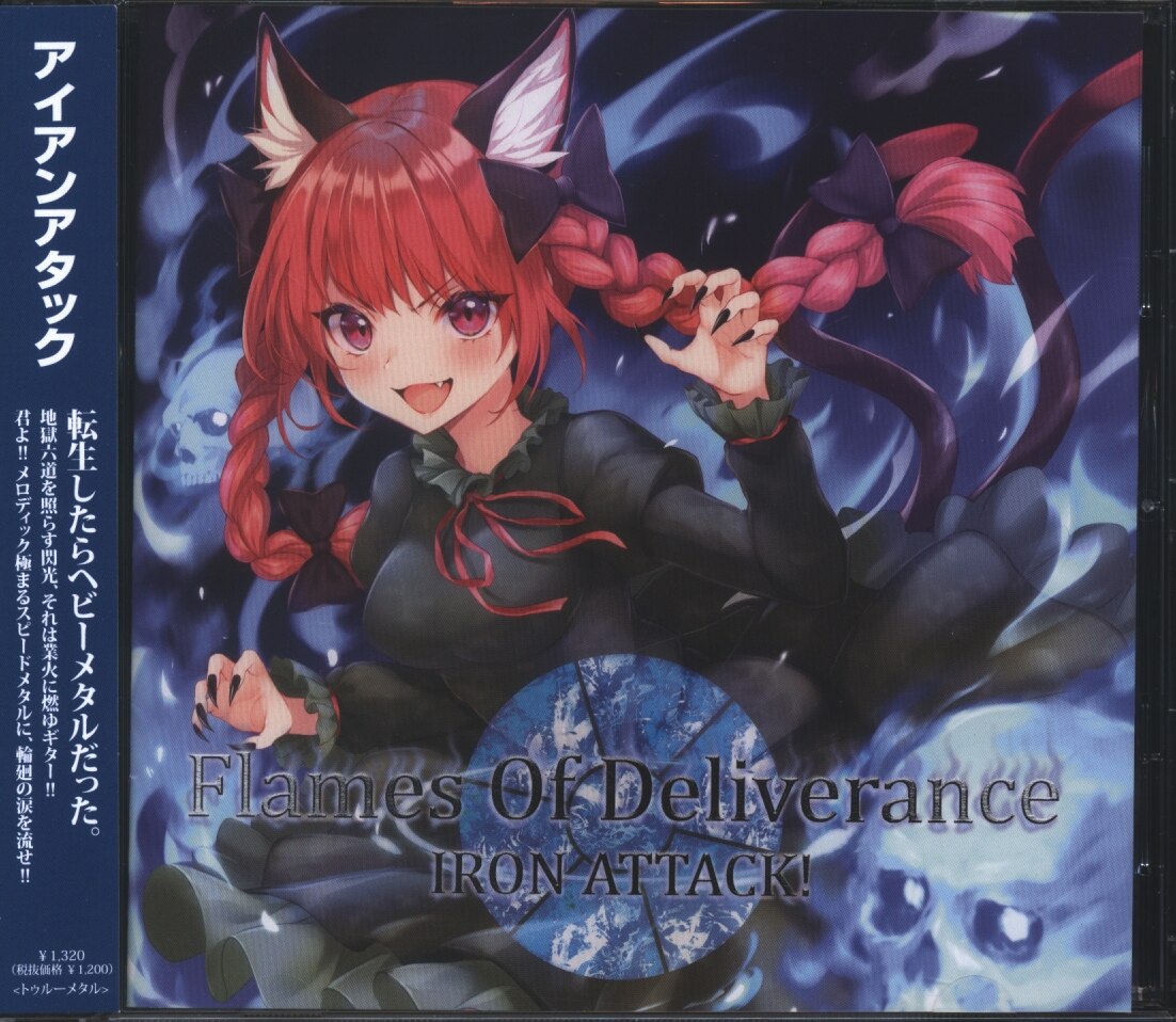 IRON ATTACK! Flames Of Deliverance まんだらけ Mandarake