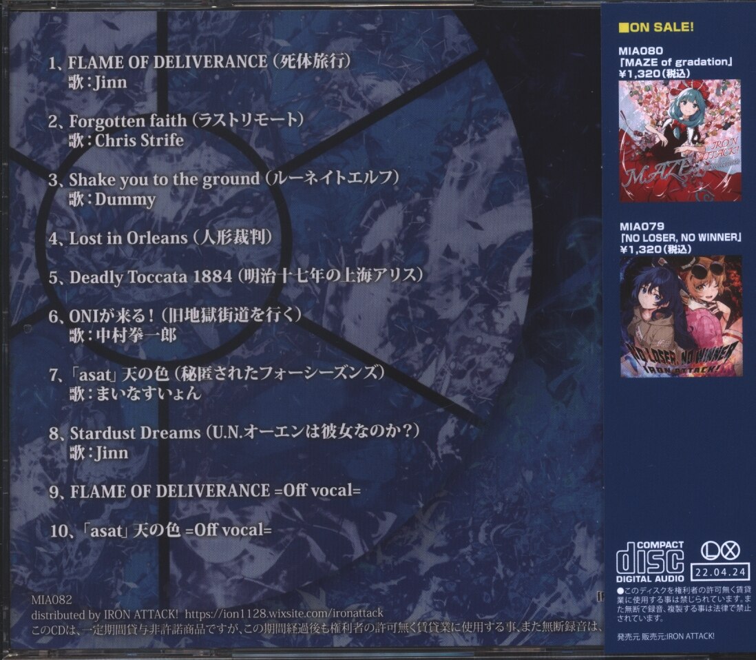 IRON ATTACK! Flames Of Deliverance まんだらけ Mandarake