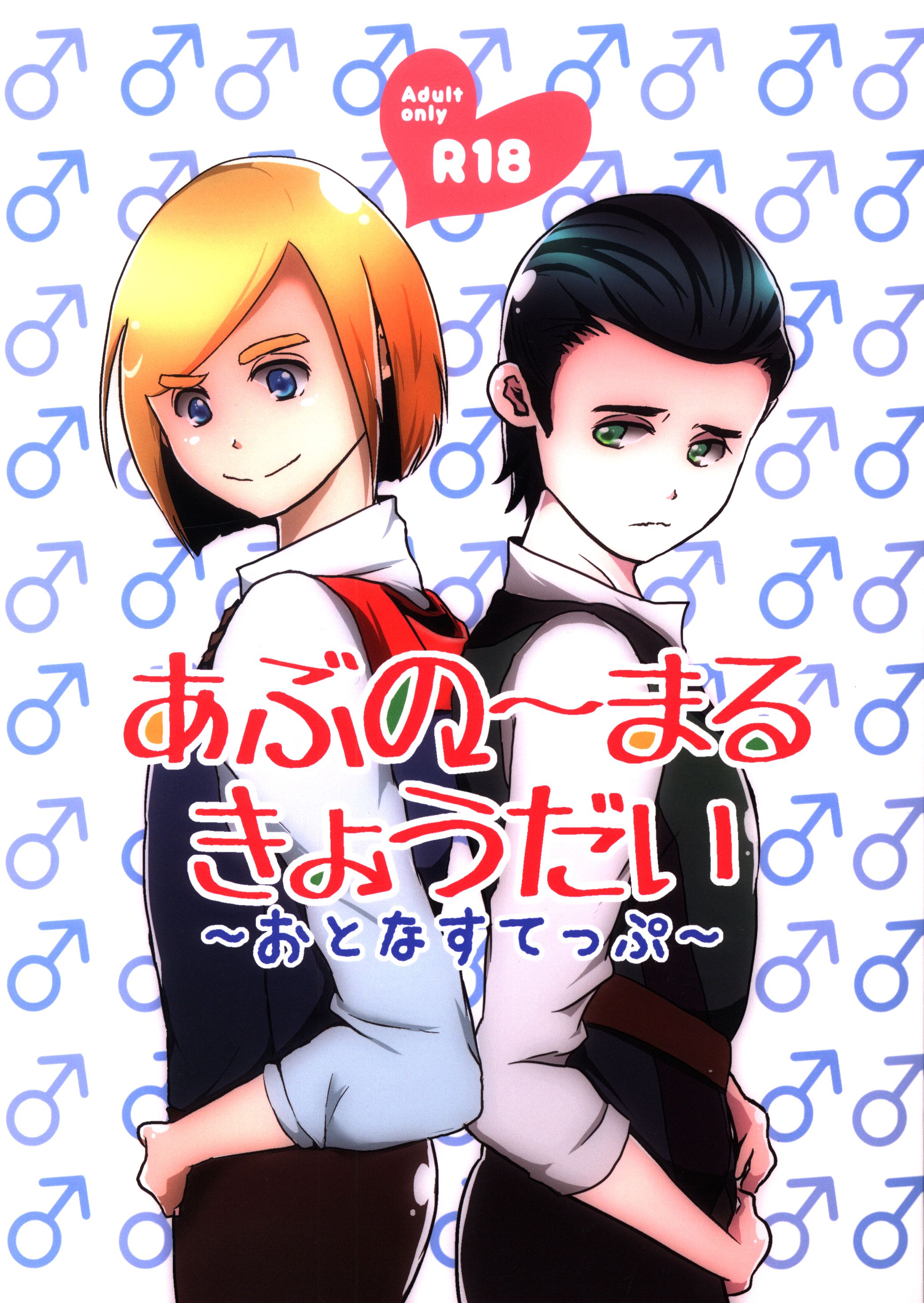 おと む 水分 あぶのーまるきょうだい おとなすてっぷ イタミ まんだらけ Mandarake