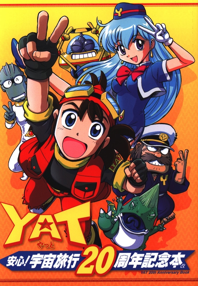 【全商品オープニング価格 特別価格】 YAT安心！宇宙旅行20周年記念本改 アート・デザイン・音楽