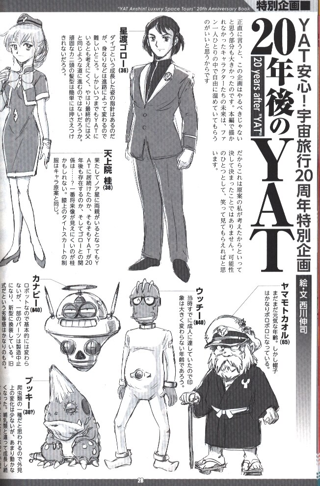 ☆YAT安心!宇宙旅行 20周年記念本 【公式通販】