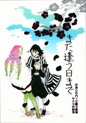 まんだらけ通販 | 同人 - 伊黒小芭内×甘露寺蜜璃