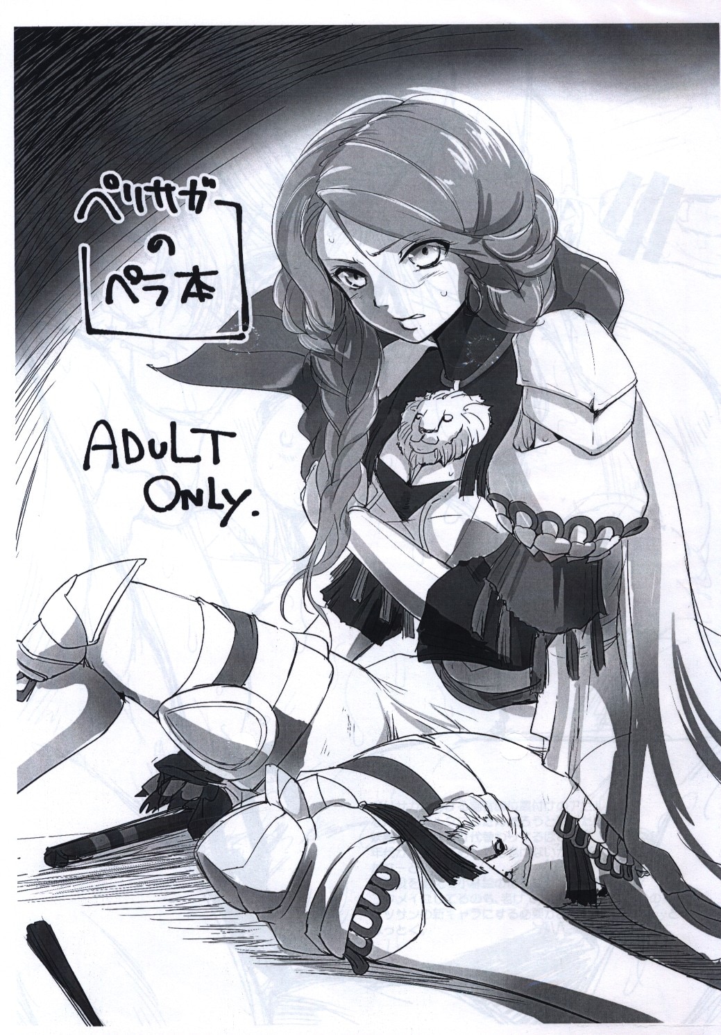 Perak book Ikebukuro DPC (DPC) Perisaga | Mandarake Online Shop