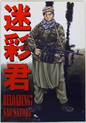 まんだらけ通販 迷彩君r