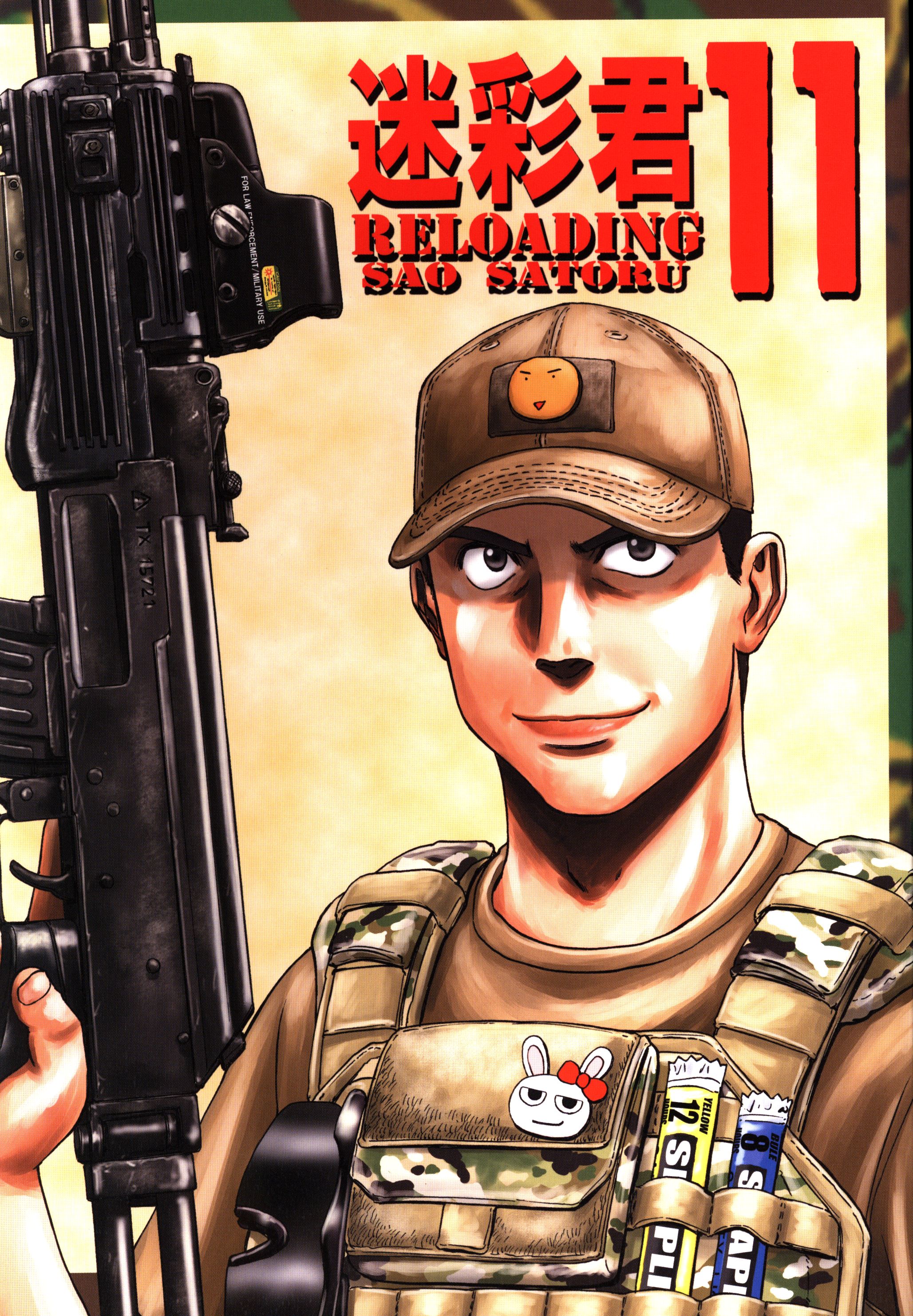 迷彩君r 竿尾悟 迷彩君 Reloading 11 11 まんだらけ Mandarake