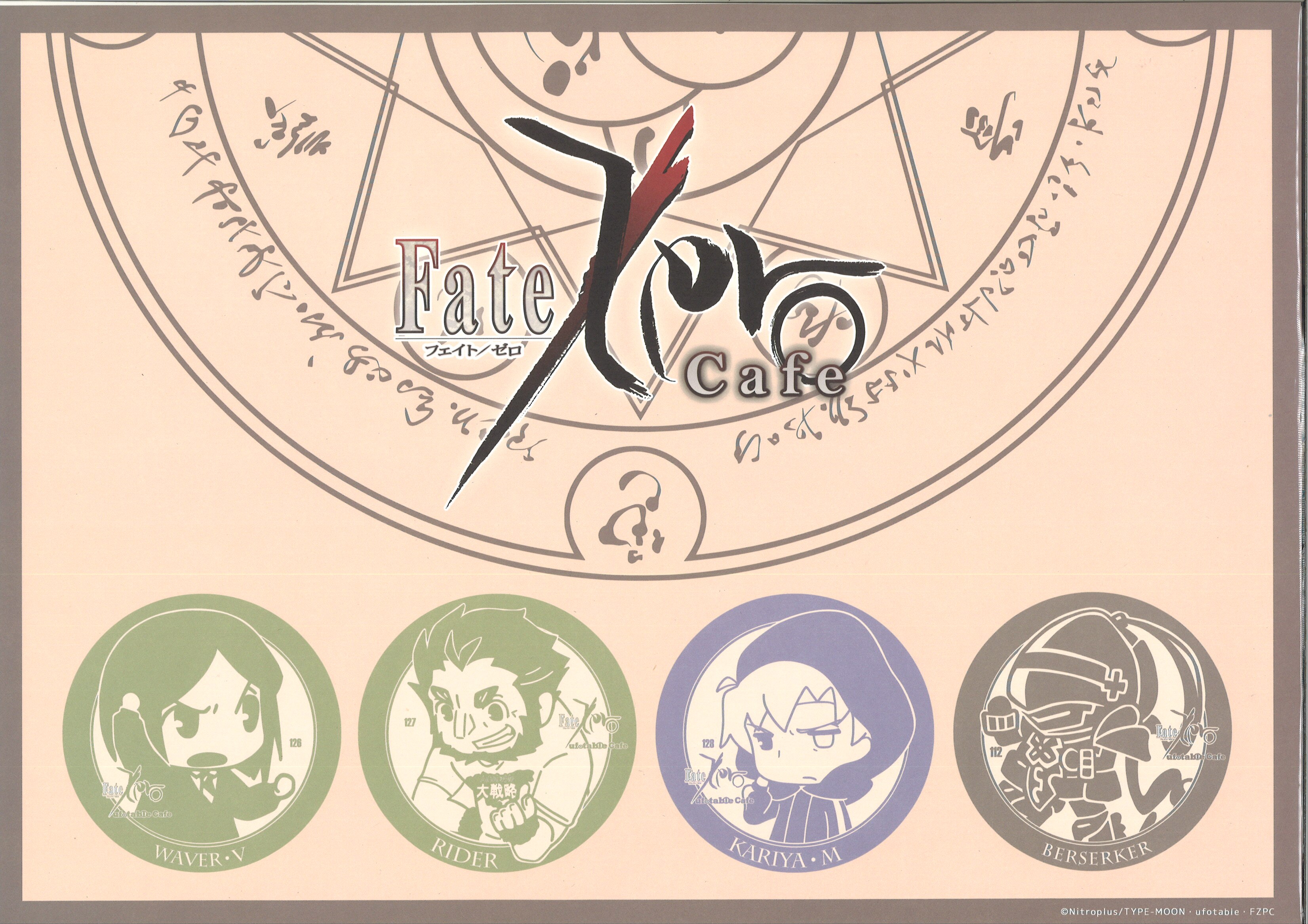 ufotableCafe Fate/Zero Cafe ウェイバー/ライダー/雁夜/バーサーカー  