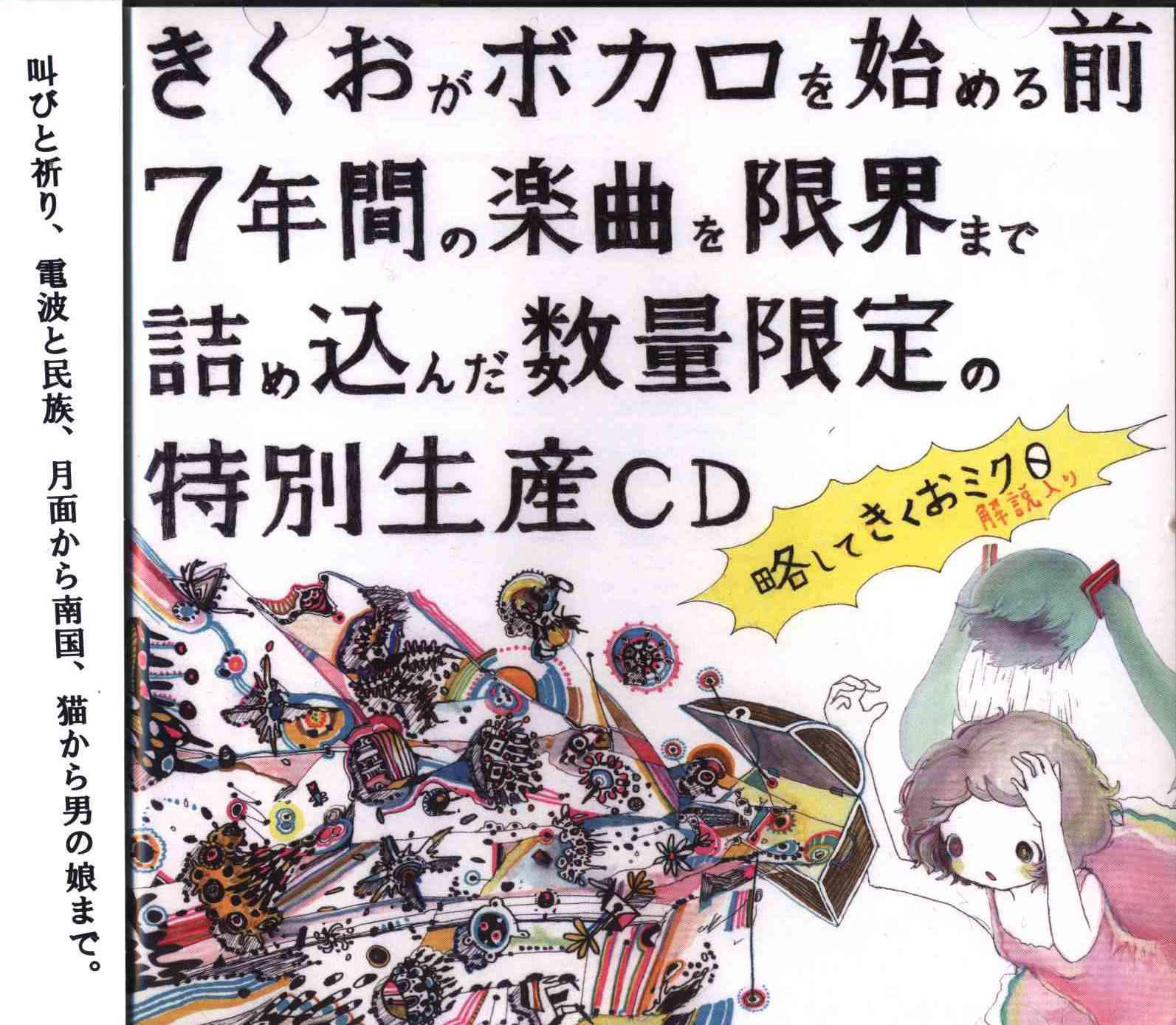 物品 きくお きくおミク7 ボカロ CD 初音ミク 同人音楽 yatesrealty.com