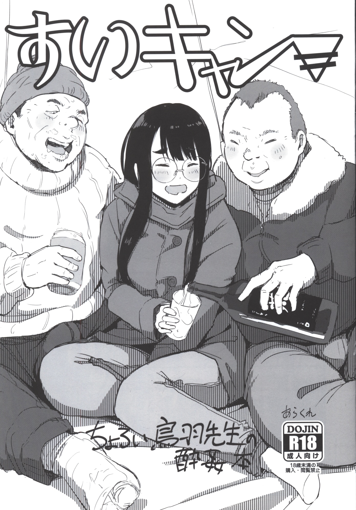 あらくれた者たち (あらくれ) すいキャン▽ | Mandarake Online Shop