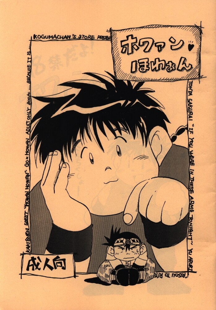 桜井ton太 ホワァンほわぁん まんだらけ Mandarake