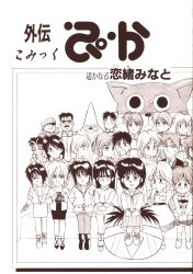 まんだらけ通販 恋緒みなと