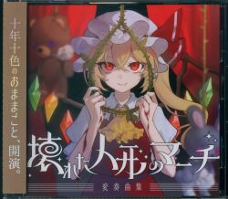 発熱巫女〜ず　東方Project 同人　CD まとめ売り フォーリンサウンド ]