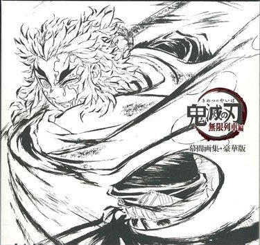 Kimetsu No Yaiba (Demon Slayer) - Art Book 2 (Anime, Ufotable