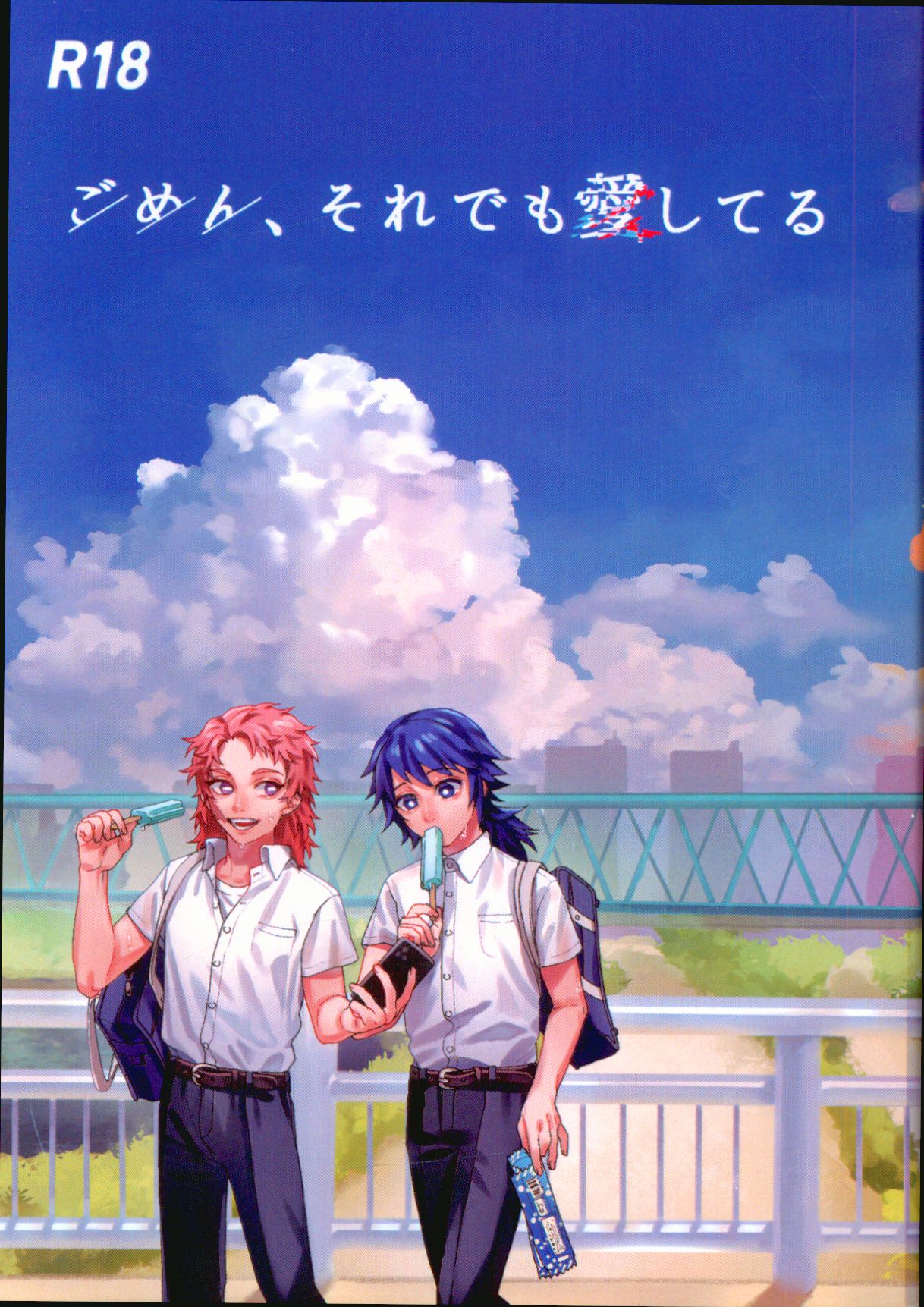 さんちょういっせき にごう ごめん それでも愛してる イタミ まんだらけ Mandarake