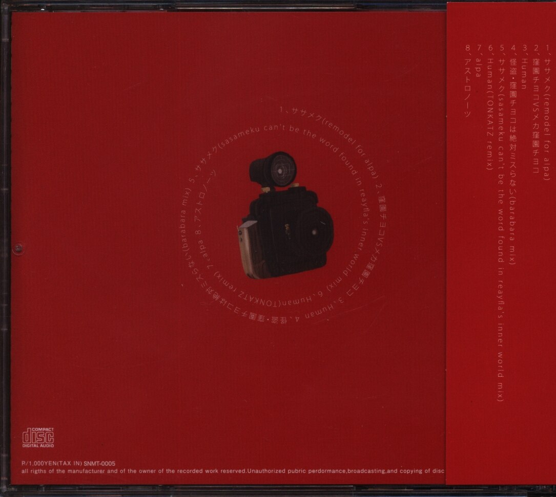 椎名もた ぽわぽわP セピアレコード remodel / ボカロ 同人CD
