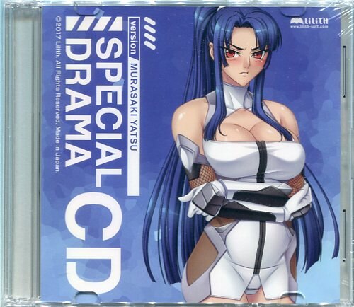 対魔忍ムラサキ SPECIAL DRAMA CD version MURASAKI YATSU 