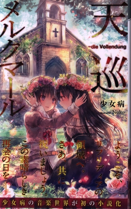 レビューで送料無料 小説 少女病 天巡メルクマール 少女漫画 70 新品以下 Dcps Sc Ke レビューで送料無料 小説 少女病 天巡メルクマール 少女漫画 70 新品以下 Dcps Sc Ke