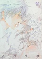 Sadistic Mode (Kazuya Shinozaki/Toru Kosaka) Love Addiction