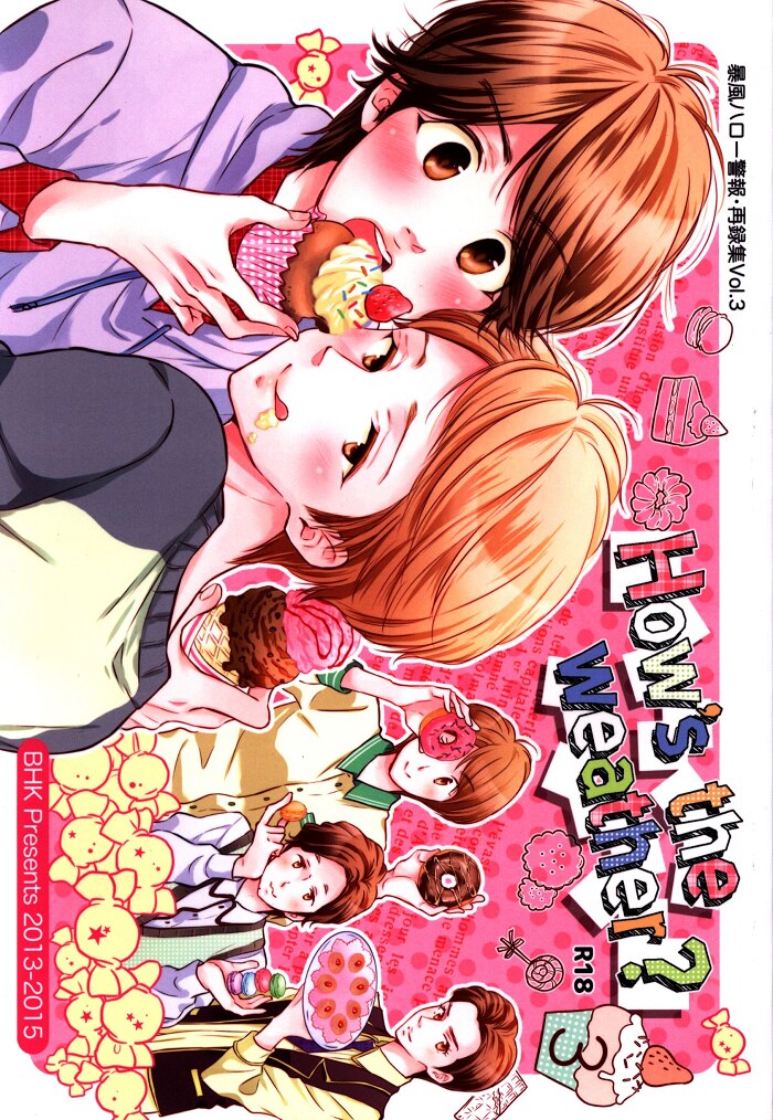 暴風ハロー警報 Hinako How S The Weather 再録 状態b まんだらけ Mandarake
