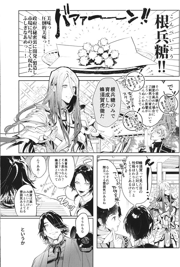 Wagni Sosso Konpeito Kendanshi Side Hachisuka Kotetsu Hachisuka Touken Ranbu Mandarake 在线商店