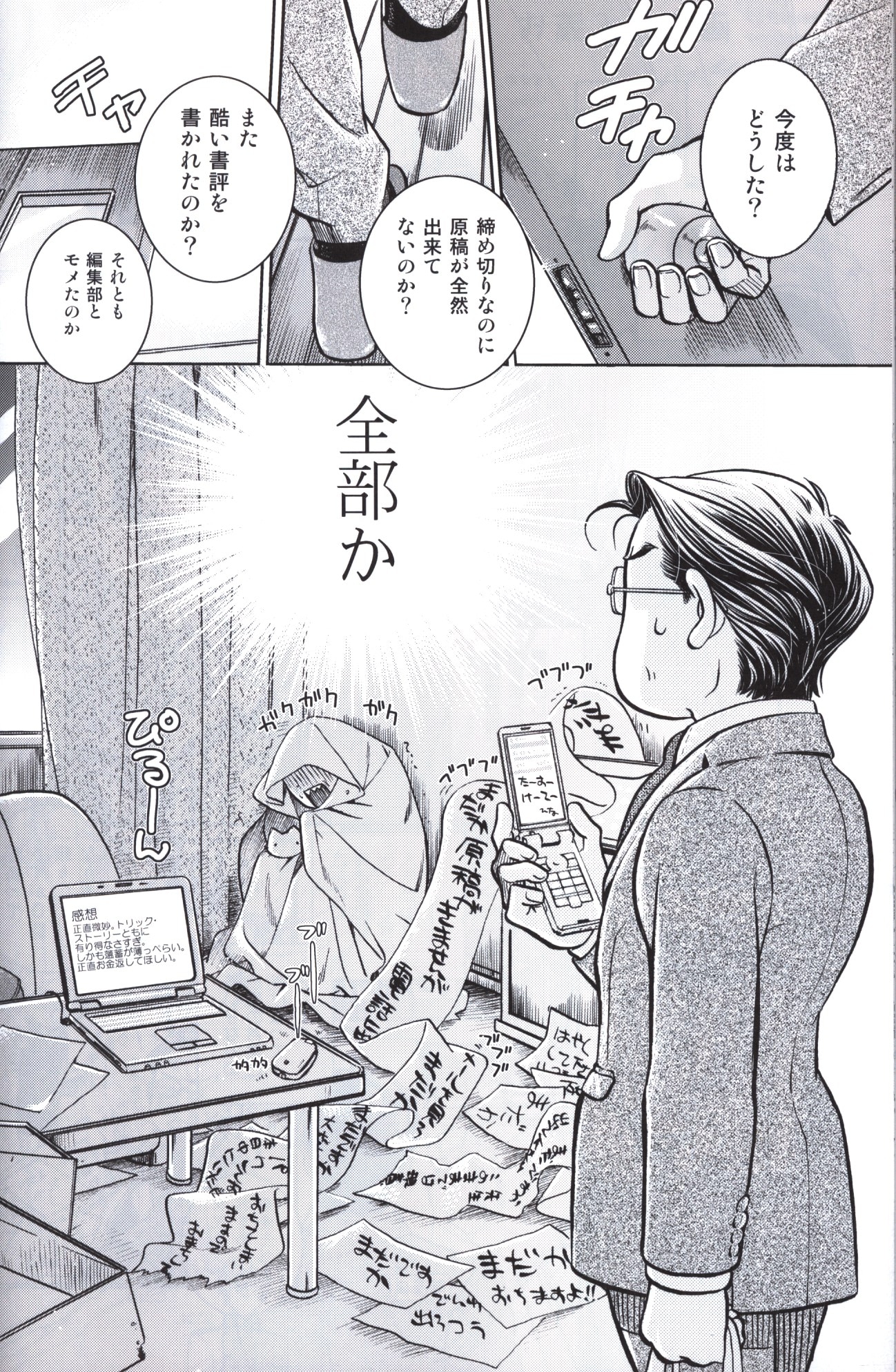 琥珀茶房 (稲荷家房之助) 「おこぼれ再録帳 3 *イタミ」 (創作