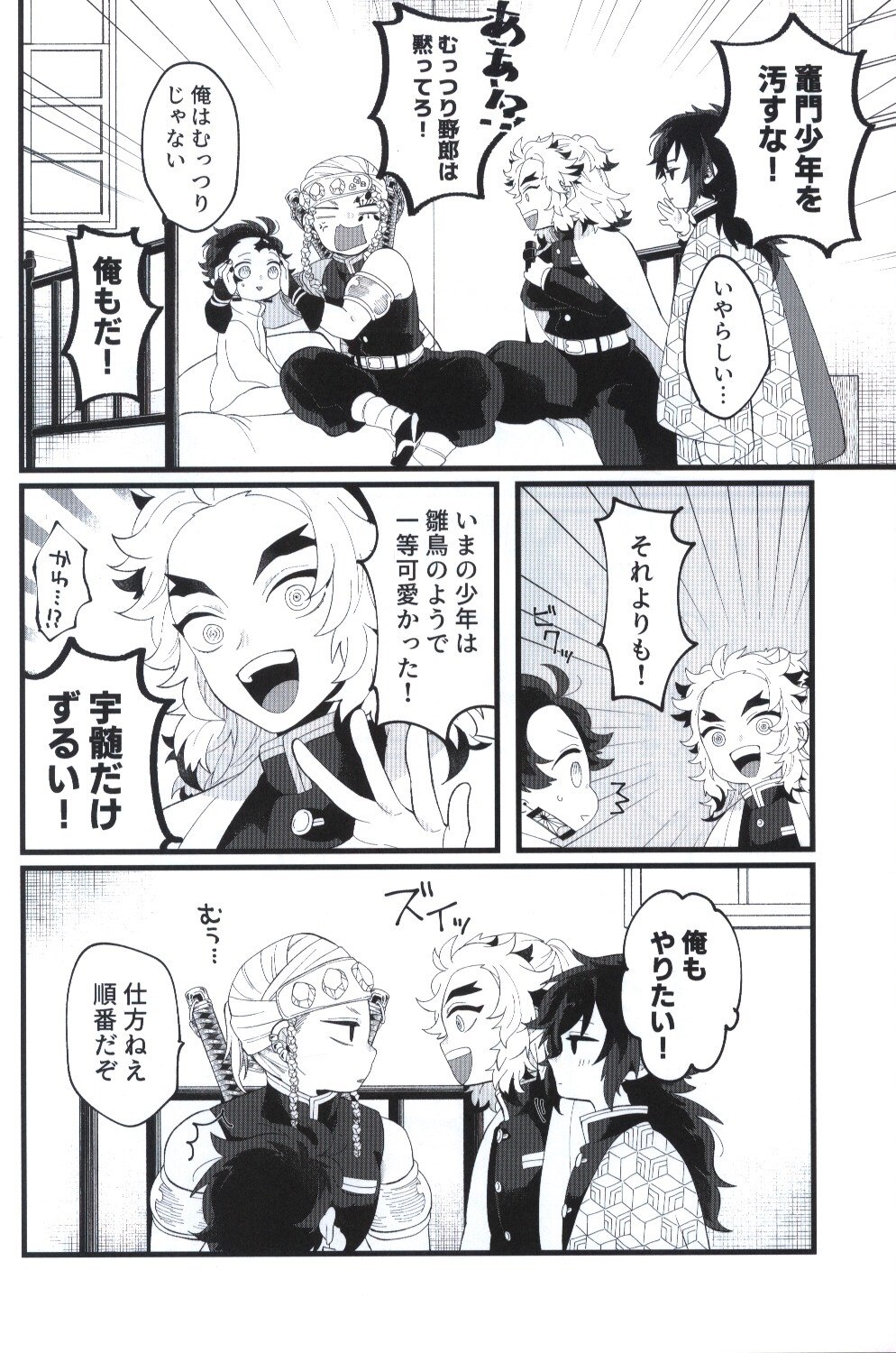 鬼滅の刃 同人誌 楽しければそれでよし！