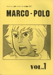 アニメーション紀行・マルコ・ポーロの冒険FC