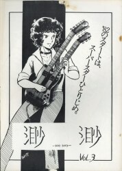 アニメマンガサークル瓢瓢会誌