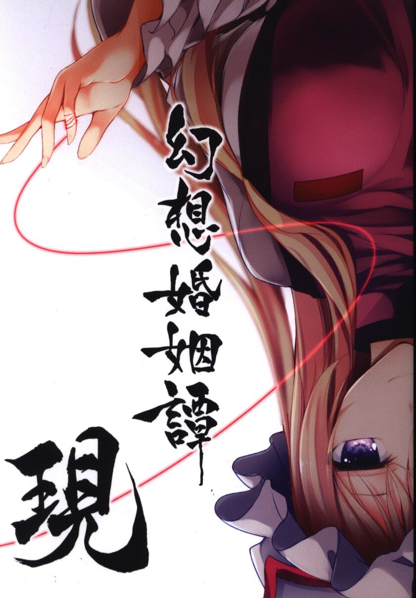 みどりねこ (みどり) 幻想婚姻譚・現 | まんだらけ Mandarake