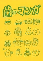 まんだらけ通販 同人誌 歯のマンガ