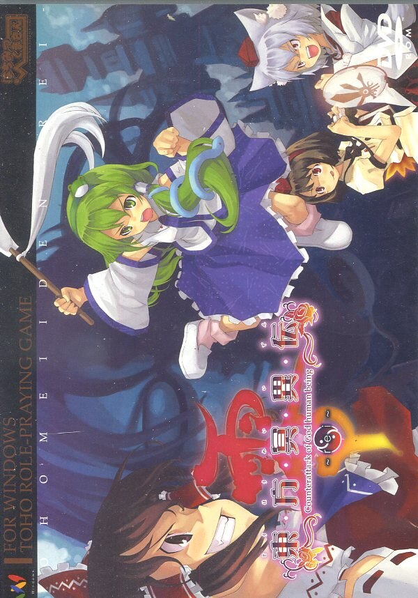 はちみつくまさん 東方冥異伝 零 | まんだらけ Mandarake