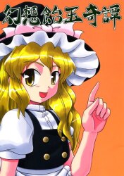 SASUKEの里 SASUKE 東方Project 幻想飴玉奇譚