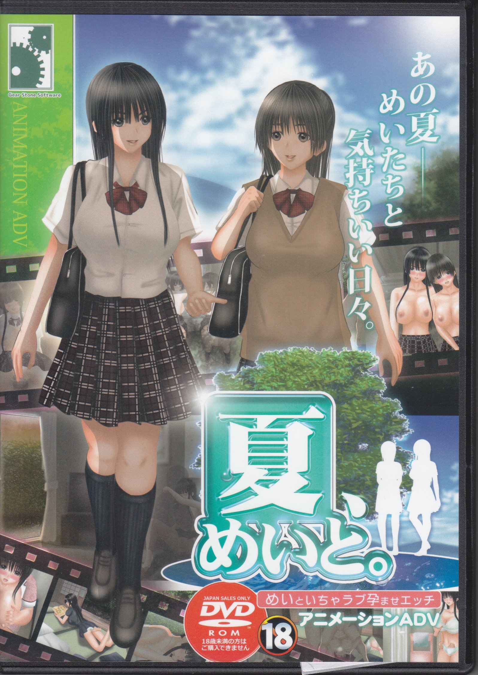 Gear Stone Software 夏、めいと。 | まんだらけ Mandarake