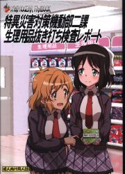 Fuji Asamadou (Tenmura TadashiNozomi ・ etc.) specific disaster recovery Mobile part 2 Division sanitary products unannounced inspection report