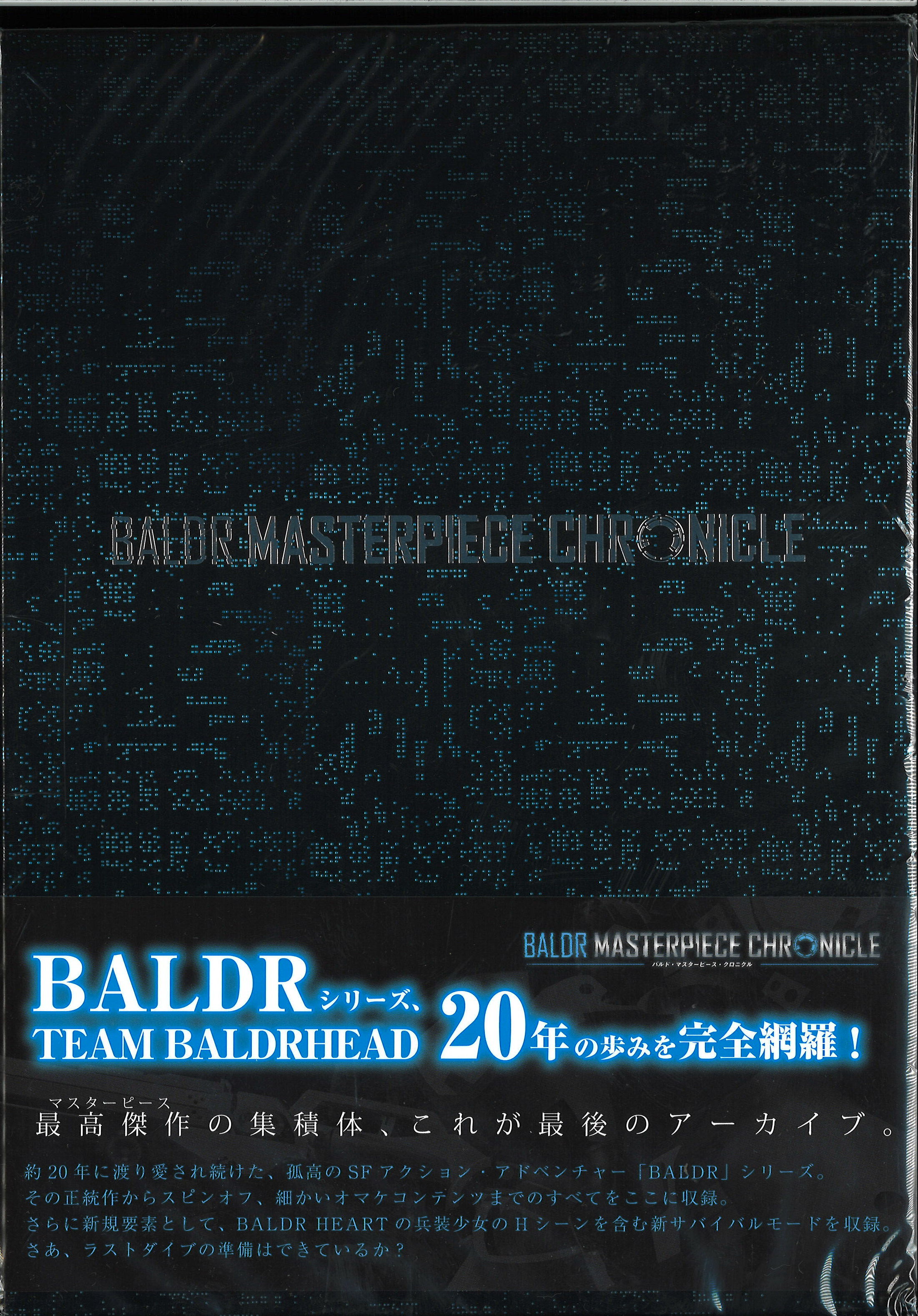 未開封 戯画 BALDR MASTERPIECE CHRONICLE | www.bottonificiolozio.it