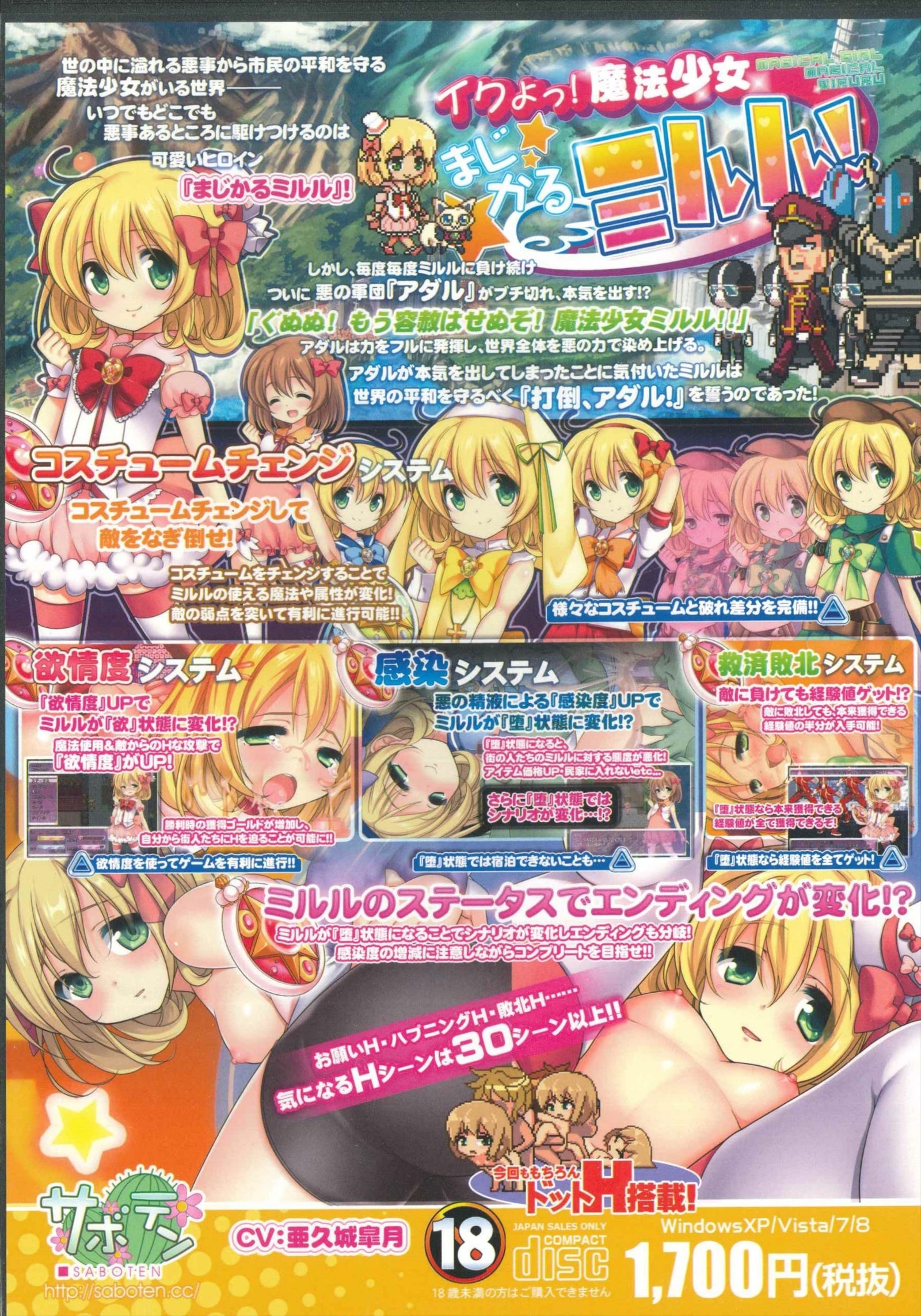 サボテン イクよっ! 魔法少女まじかるミルル! | まんだらけ Mandarake