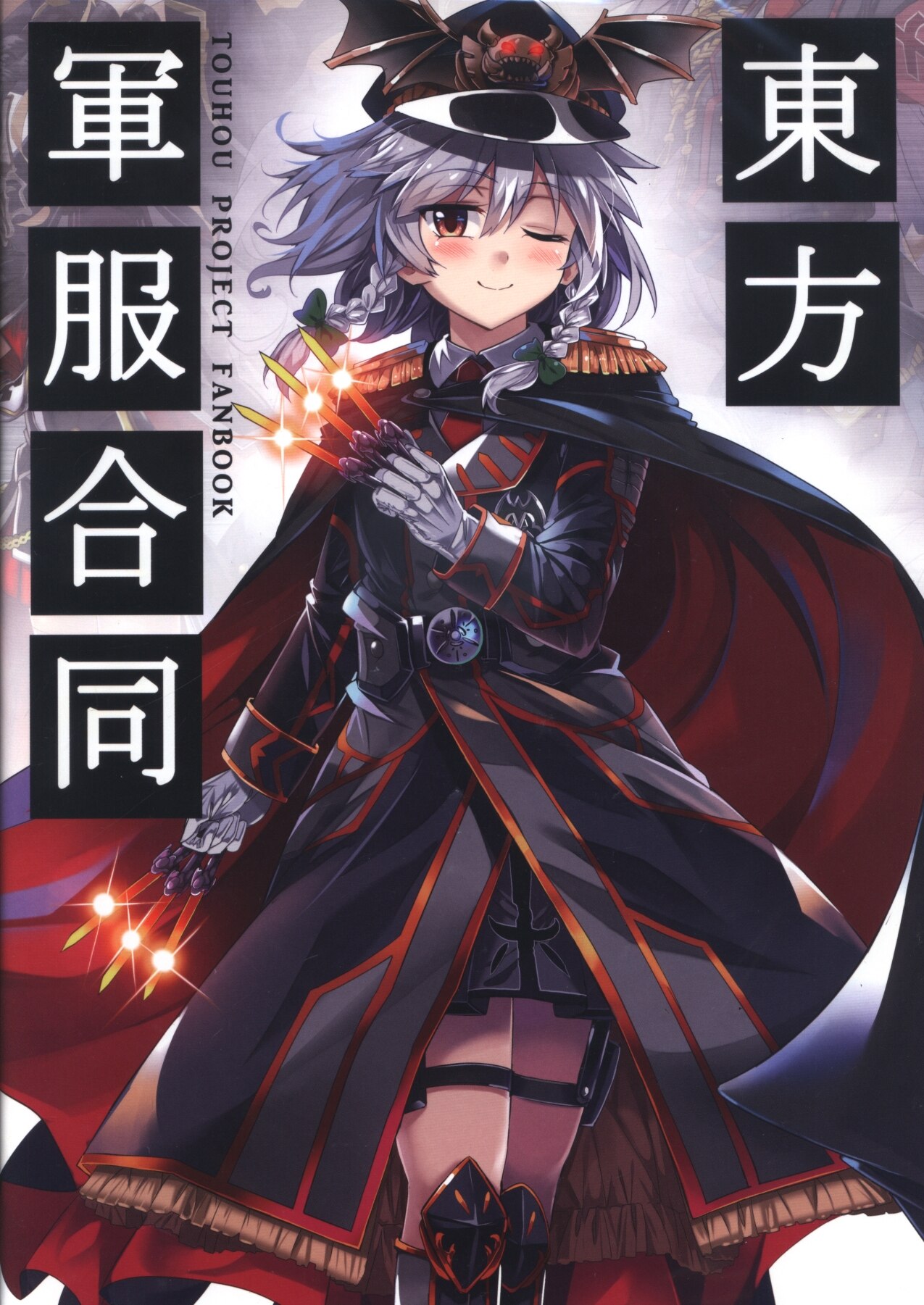 たんこぶ Eo 東方軍服合同 まんだらけ Mandarake