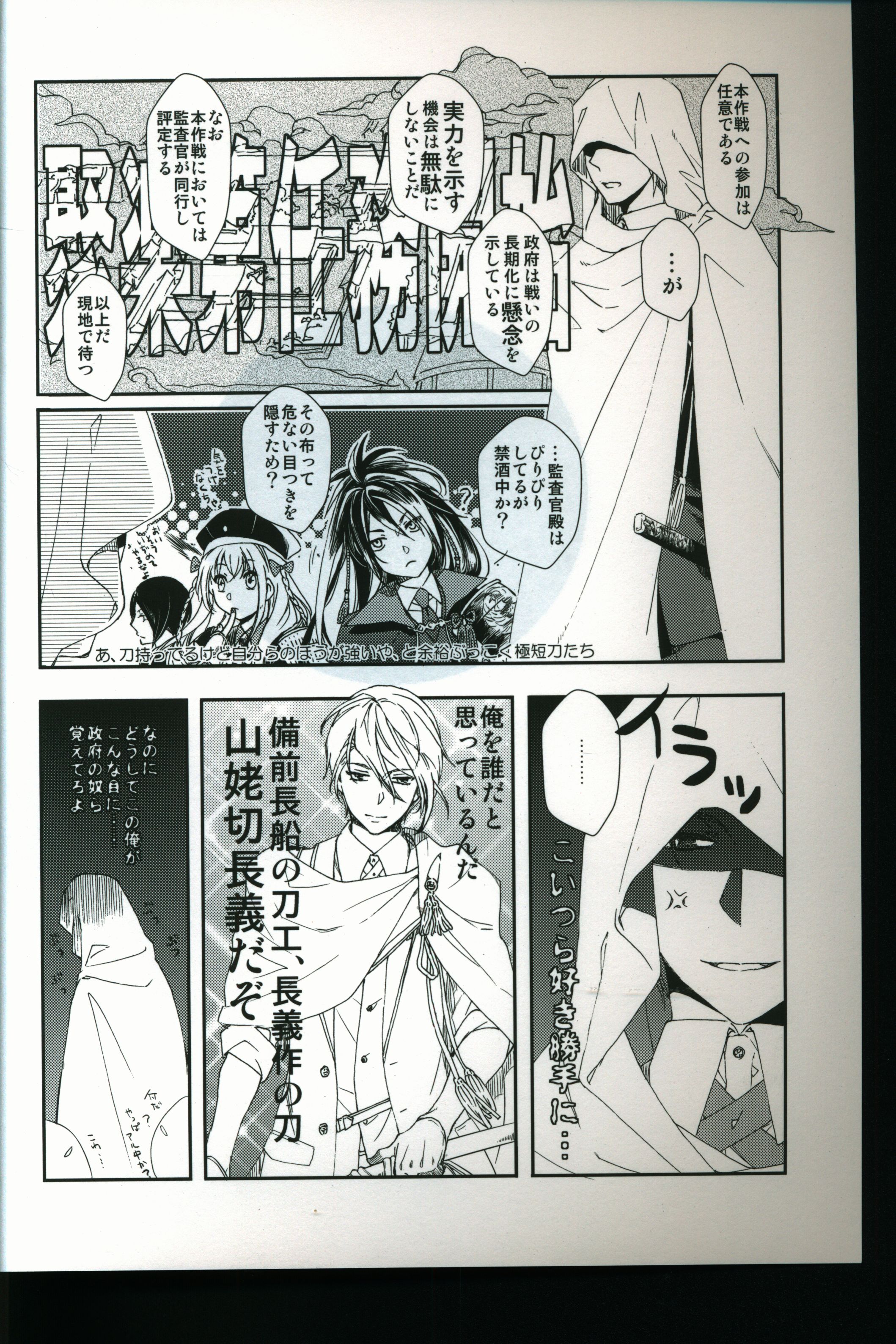 Bokeero シカ 山姥切長義大量生産につき 刀剣乱舞 まんだらけ Mandarake