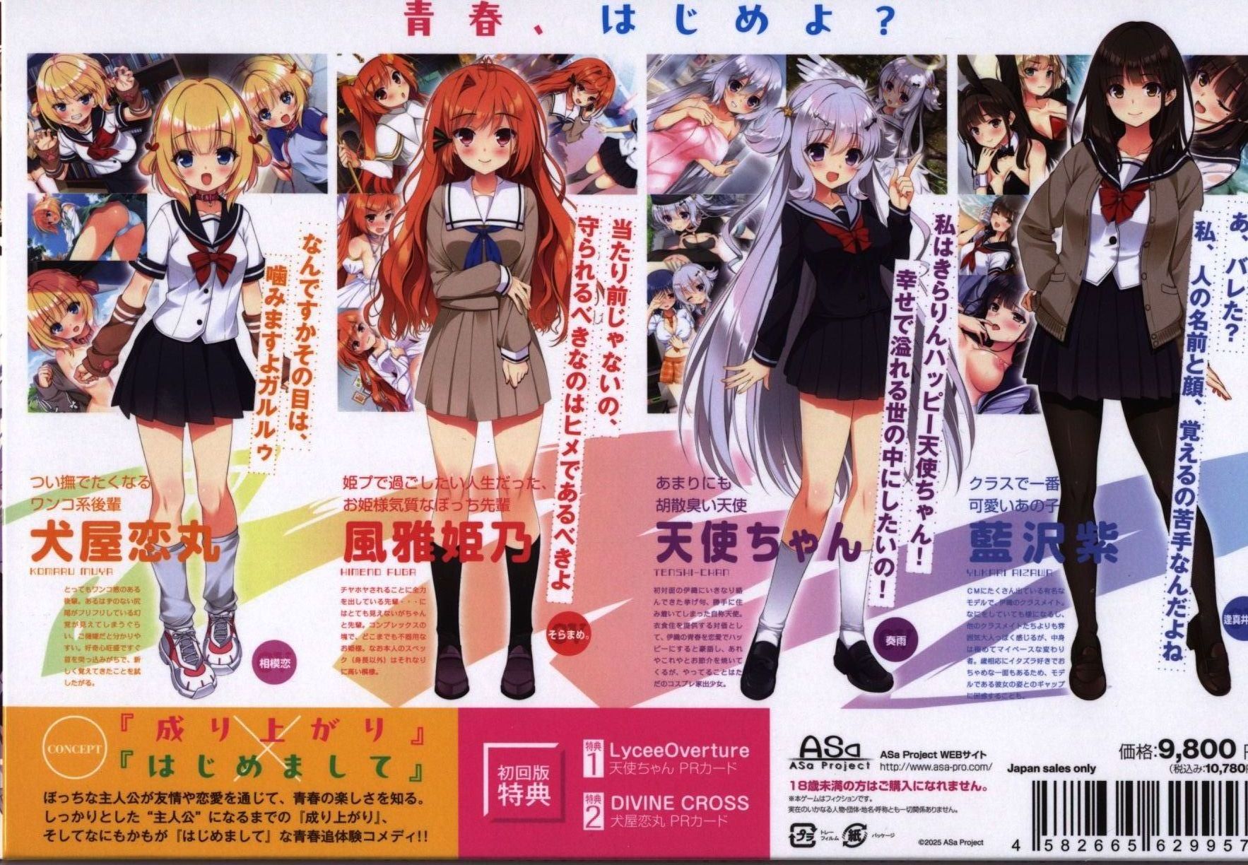 ASa Project 恋愛、はじめまして 初回版 | まんだらけ Mandarake